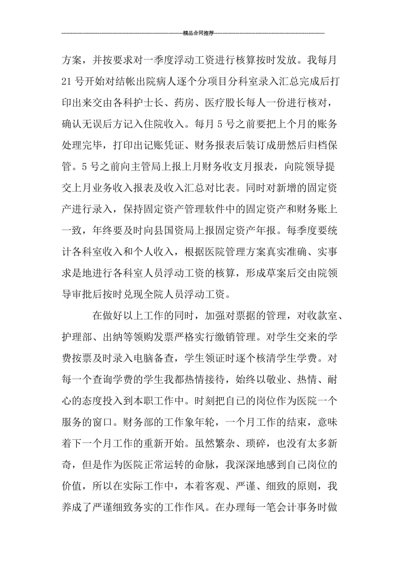 医院财务会计年终工作总结.doc_第2页