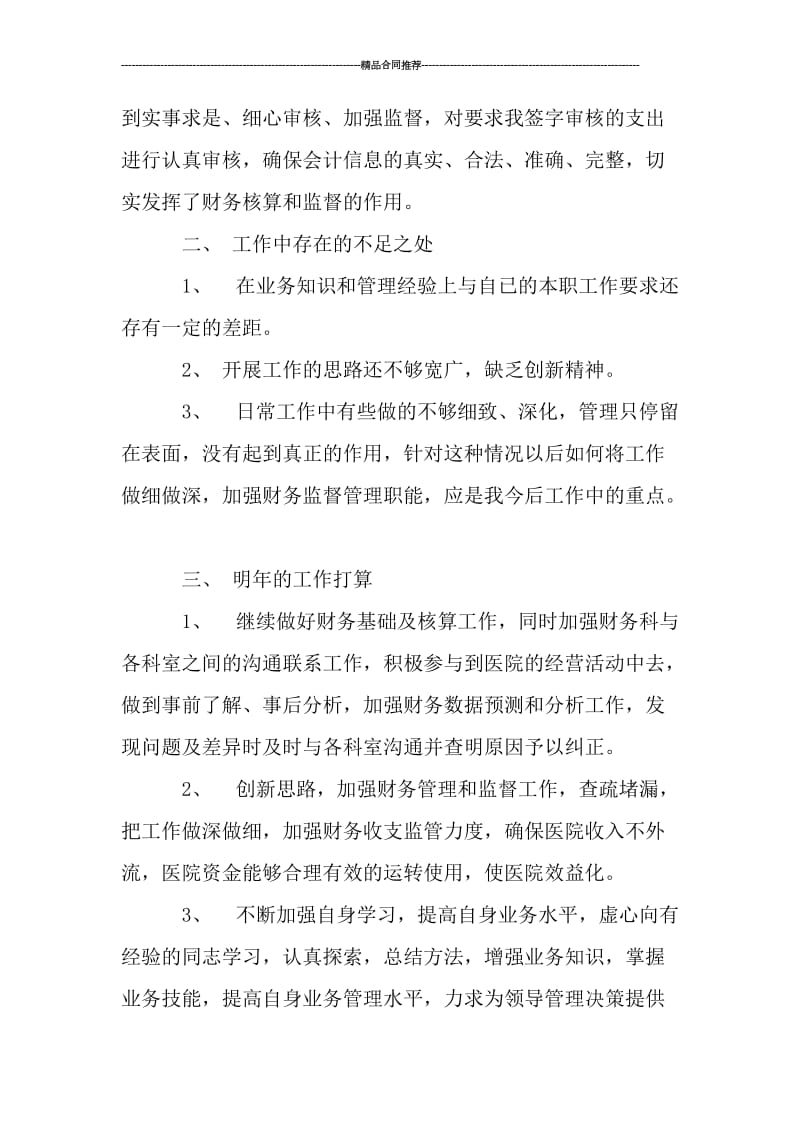 医院财务会计年终工作总结.doc_第3页