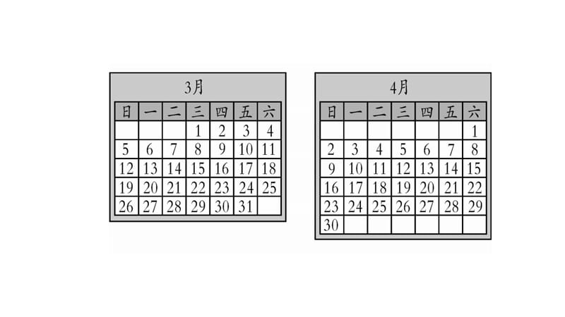 三年级上册数学作业课件－第6章 年、月、日 综合训练｜西师大版（2018秋） (共11张PPT).ppt_第3页