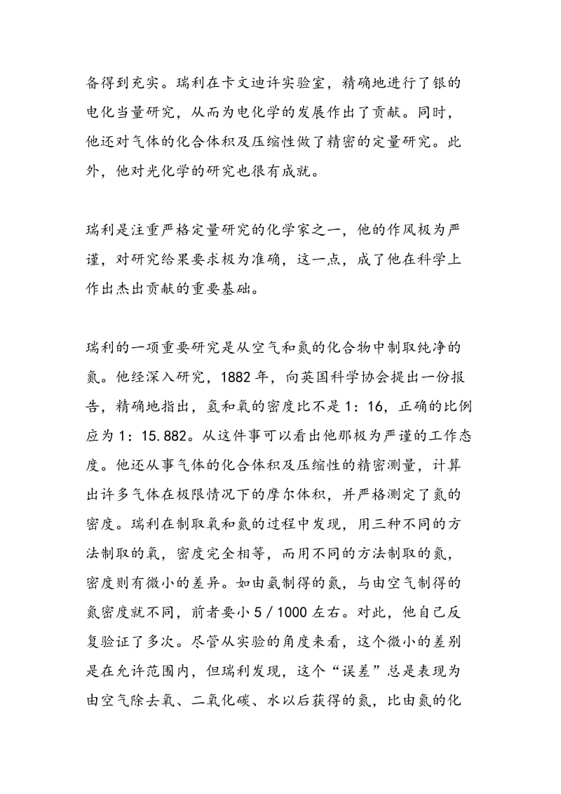 以精确著称的化学家瑞利.doc_第2页