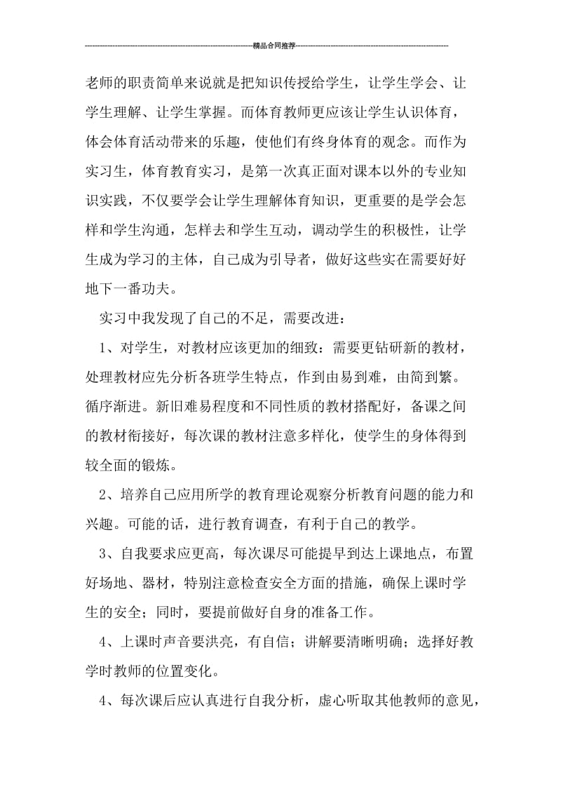 体育教师实习总结范文.doc_第2页