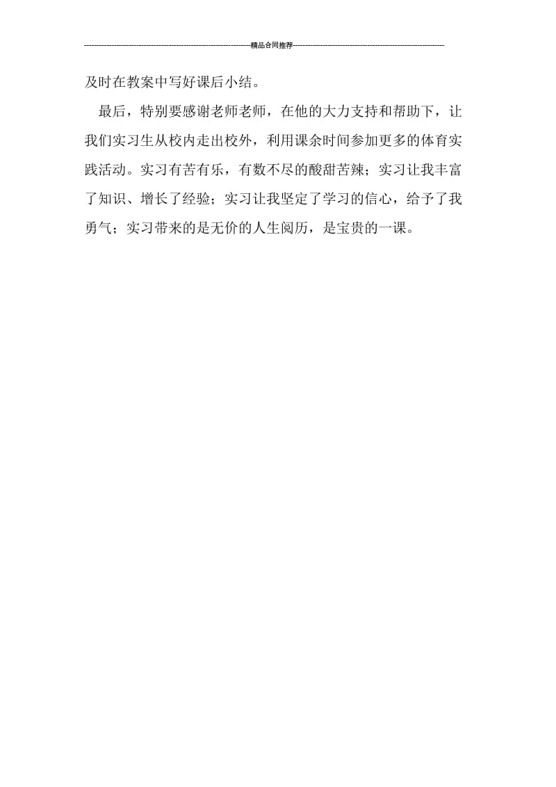 体育教师实习总结范文.doc_第3页