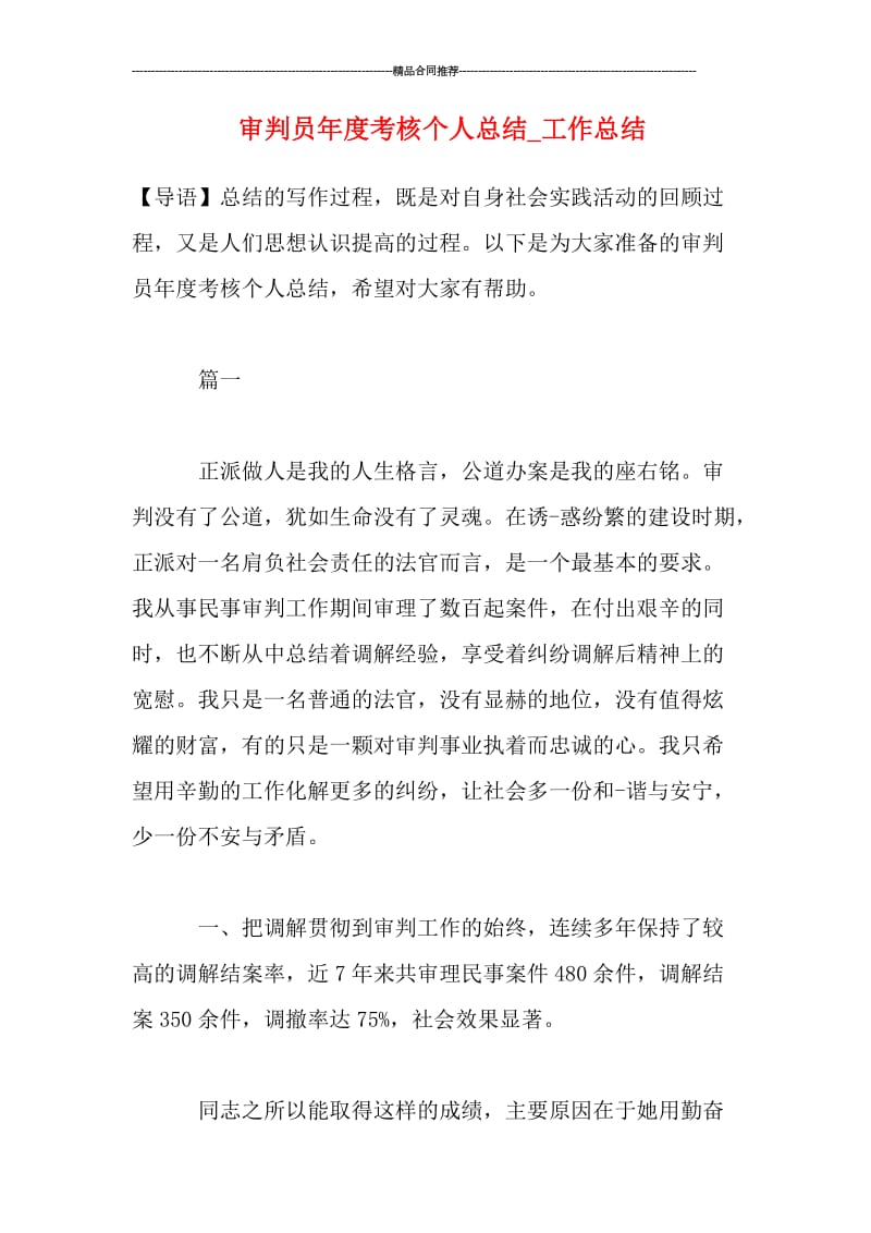 审判员年度考核个人总结.doc_第1页