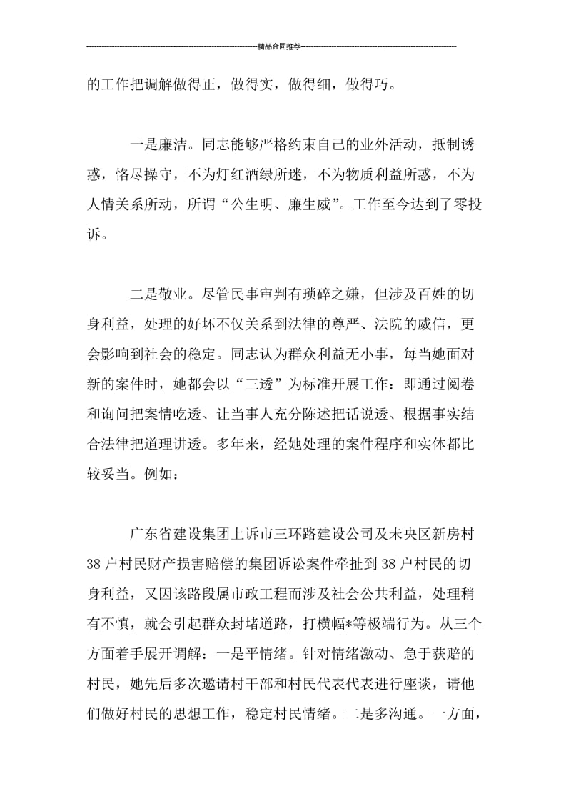 审判员年度考核个人总结.doc_第2页