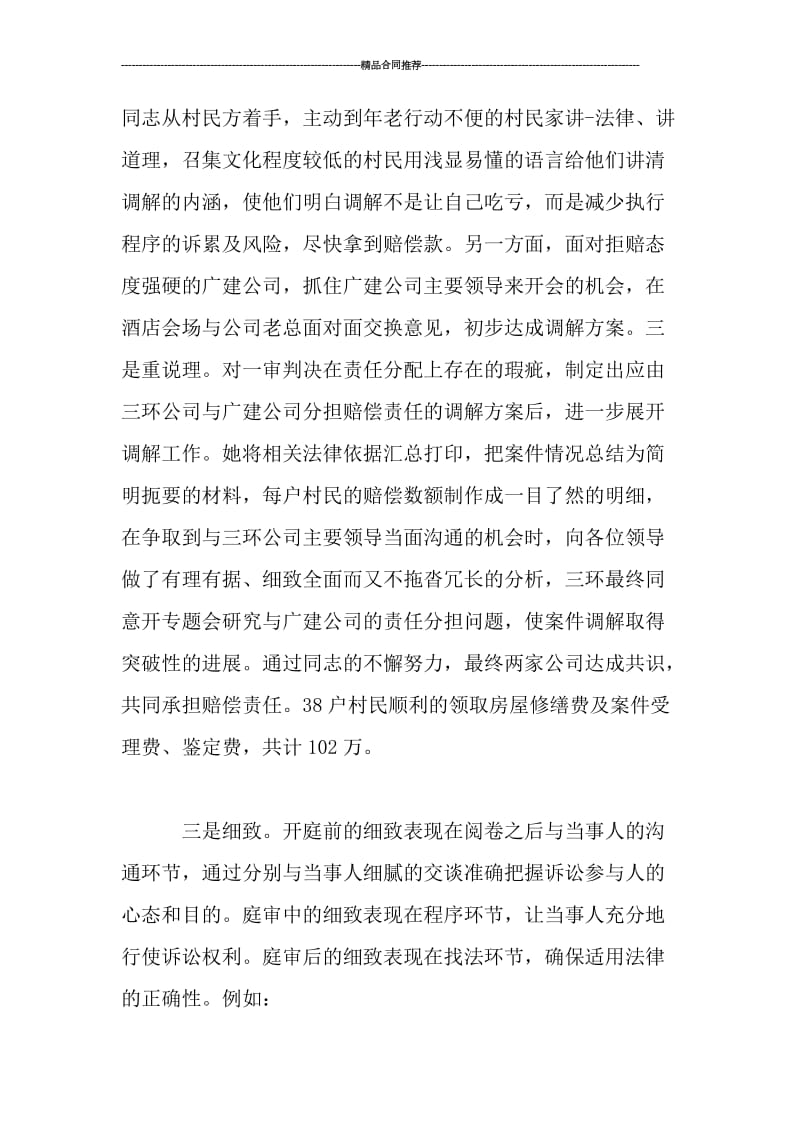 审判员年度考核个人总结.doc_第3页