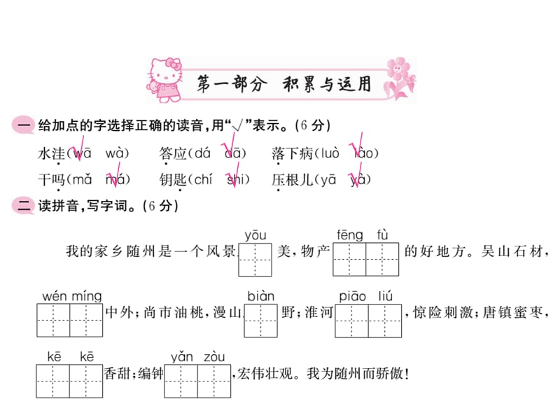 三年级上册语文作业课件-期末精选全真卷（三） 人教（部编版)(共9张PPT).ppt_第2页