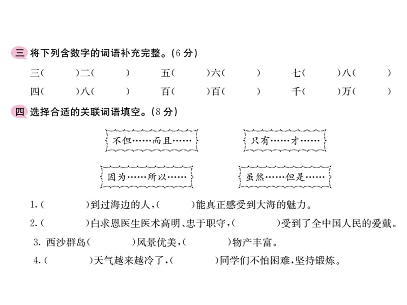 三年级上册语文作业课件-期末精选全真卷（三） 人教（部编版)(共9张PPT).ppt_第3页