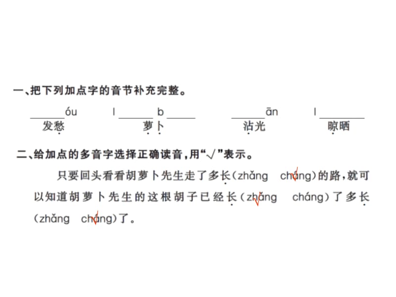 三年级上册语文习题课件－13胡萝卜先生的长胡子14不会叫的狗∣人教（部编版） (共12张PPT).ppt_第2页