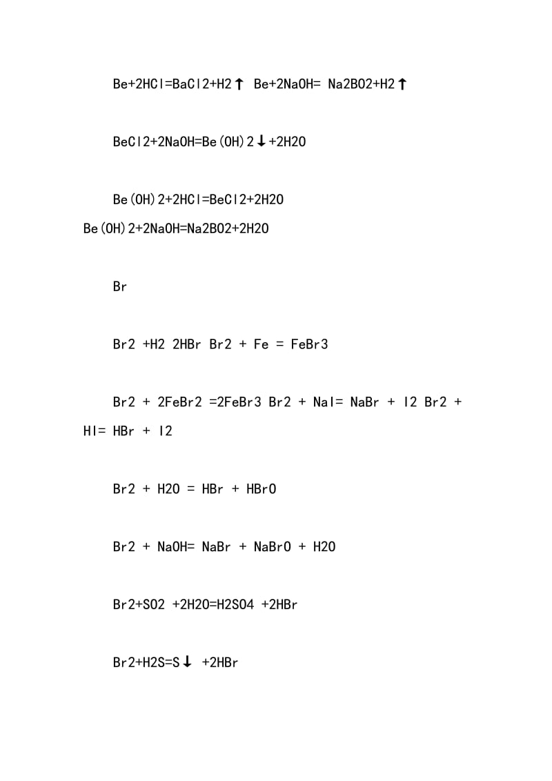 备战中考化学：无机化学方程式（B打头）.doc_第2页