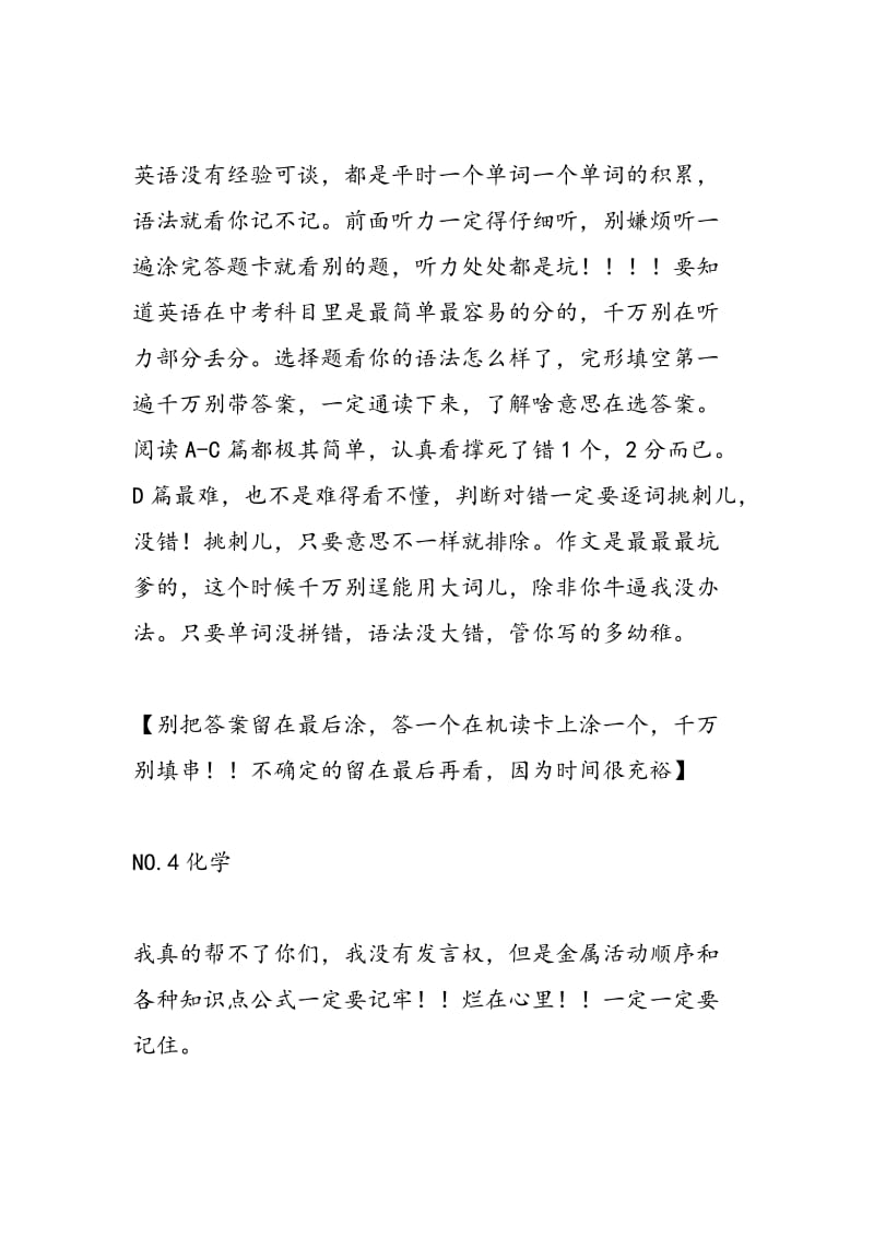 历届中考过来人的那些经验，读完信心倍增，轻松拿高分！.doc_第3页