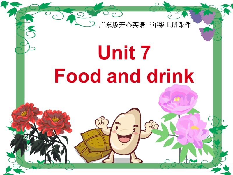 三年级上册英语课件－Unit 7《Food and Drink》｜广东开心英语 (共24张PPT).ppt_第1页