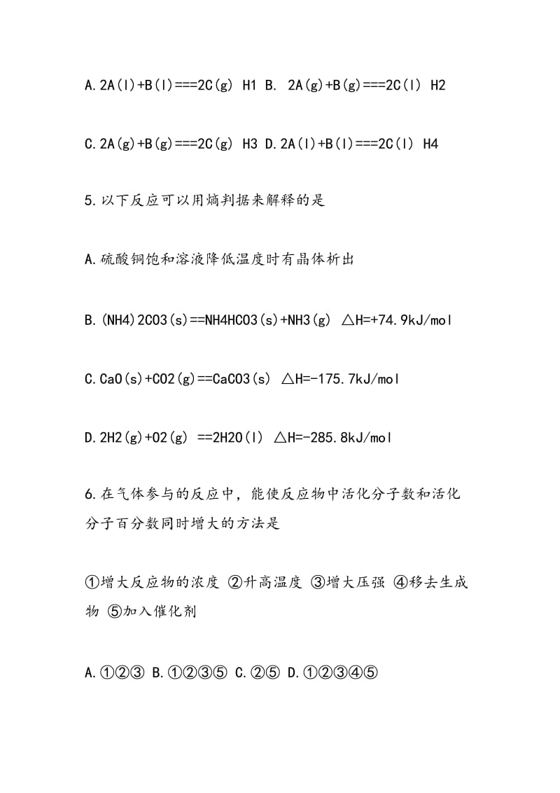 新人教高二化学上学期期中试卷.doc_第3页