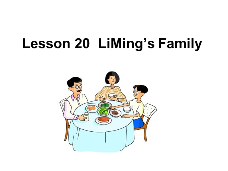 三年级上册英语课件－《Lesson 20 Li Ming’s Family》｜冀教版（三起） (共11张PPT).ppt_第1页