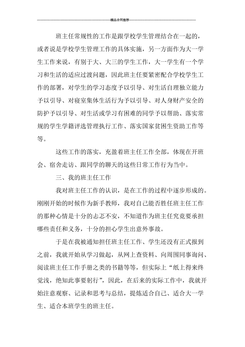 大学班主任上半年总结格式.doc_第2页