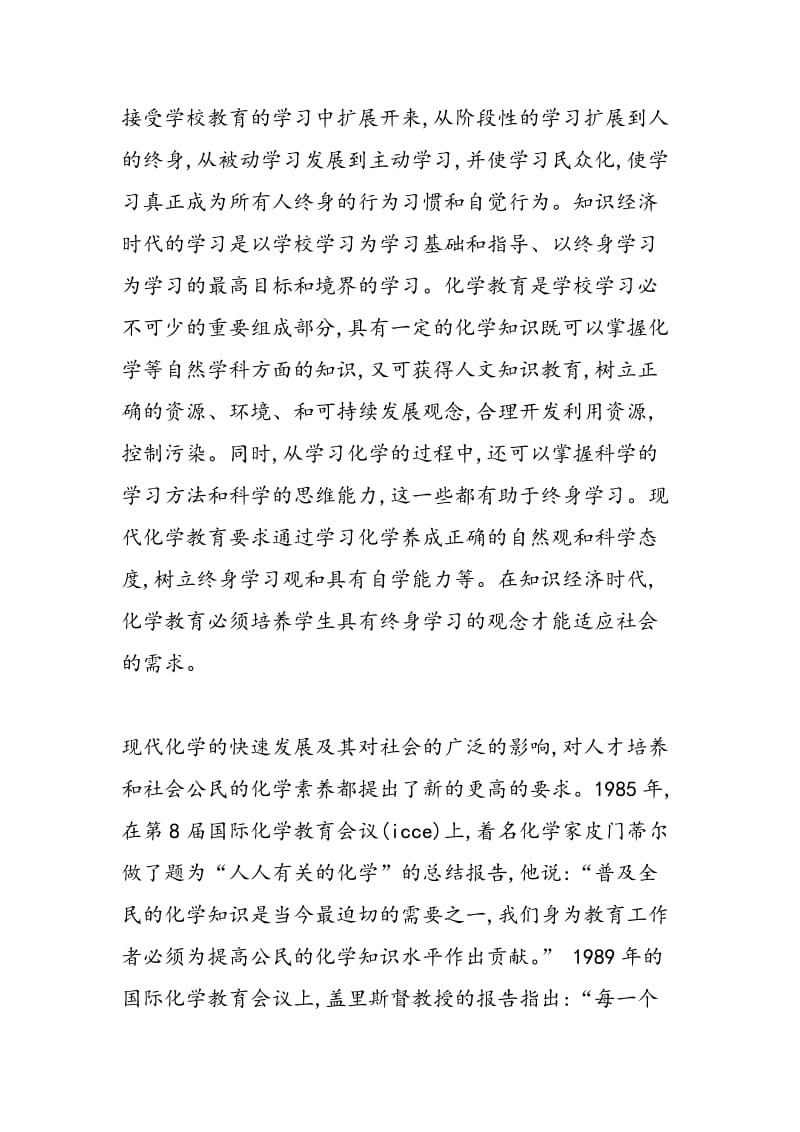 关于中学化学教育浅议.doc_第2页