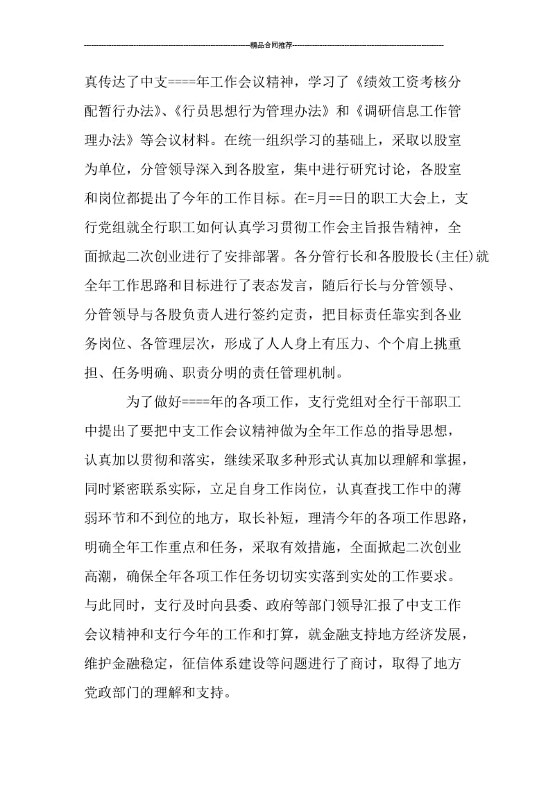 人民银行个人年终总结_工作总结.doc_第2页