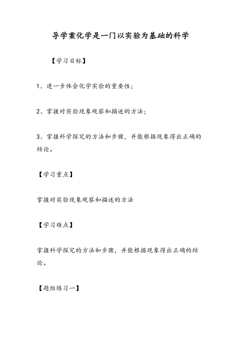 导学案化学是一门以实验为基础的科学.doc_第1页