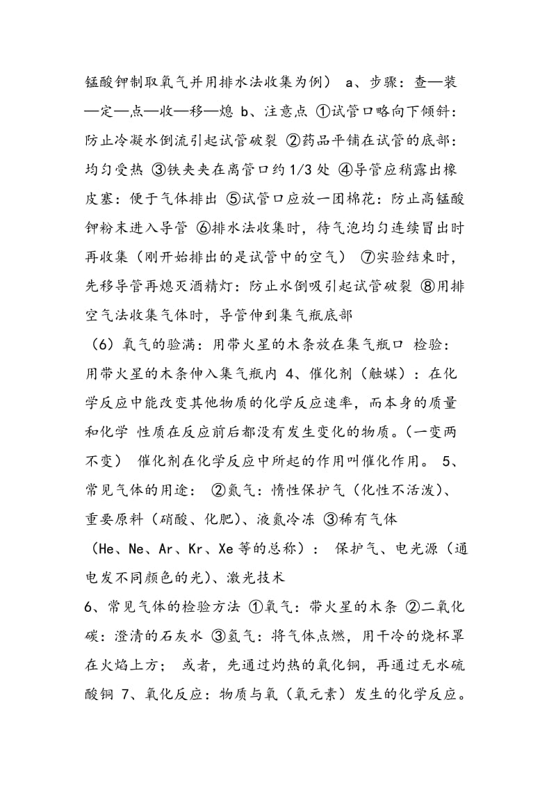 人教版初中化学我们周围的空气知识点.doc_第3页