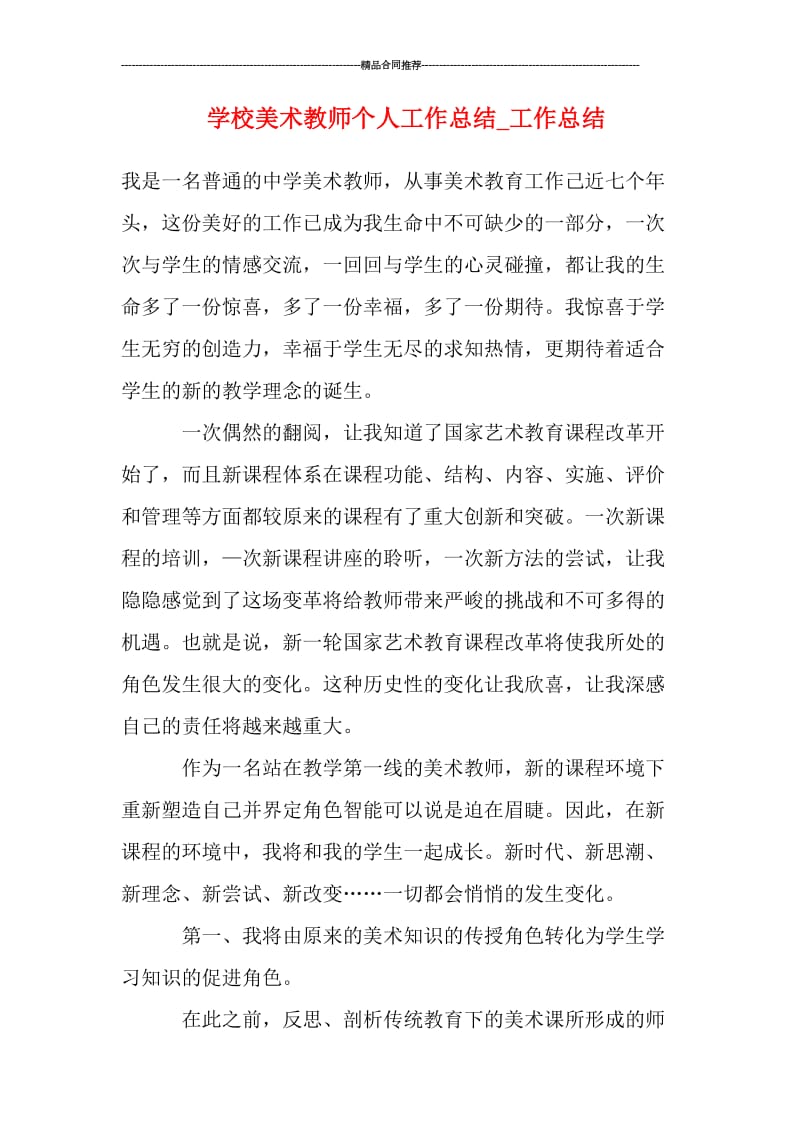 学校美术教师个人工作总结.doc_第1页