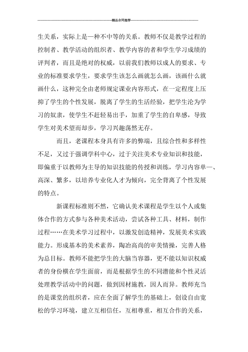 学校美术教师个人工作总结.doc_第2页