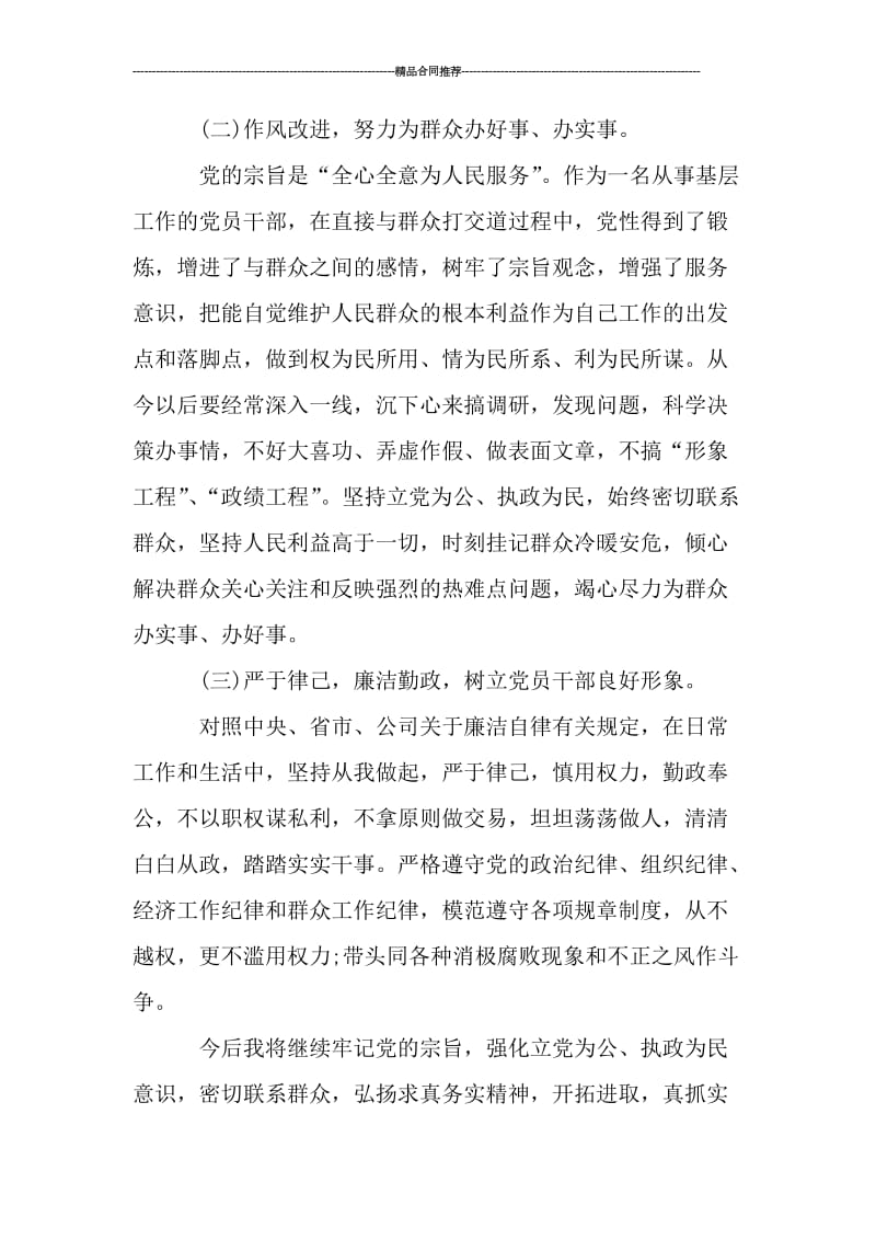 发挥作用合格方面存在的问题对照检查材料总结.doc_第2页