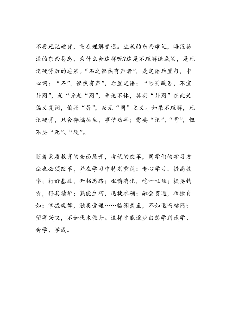 学习方法也要改革.doc_第2页