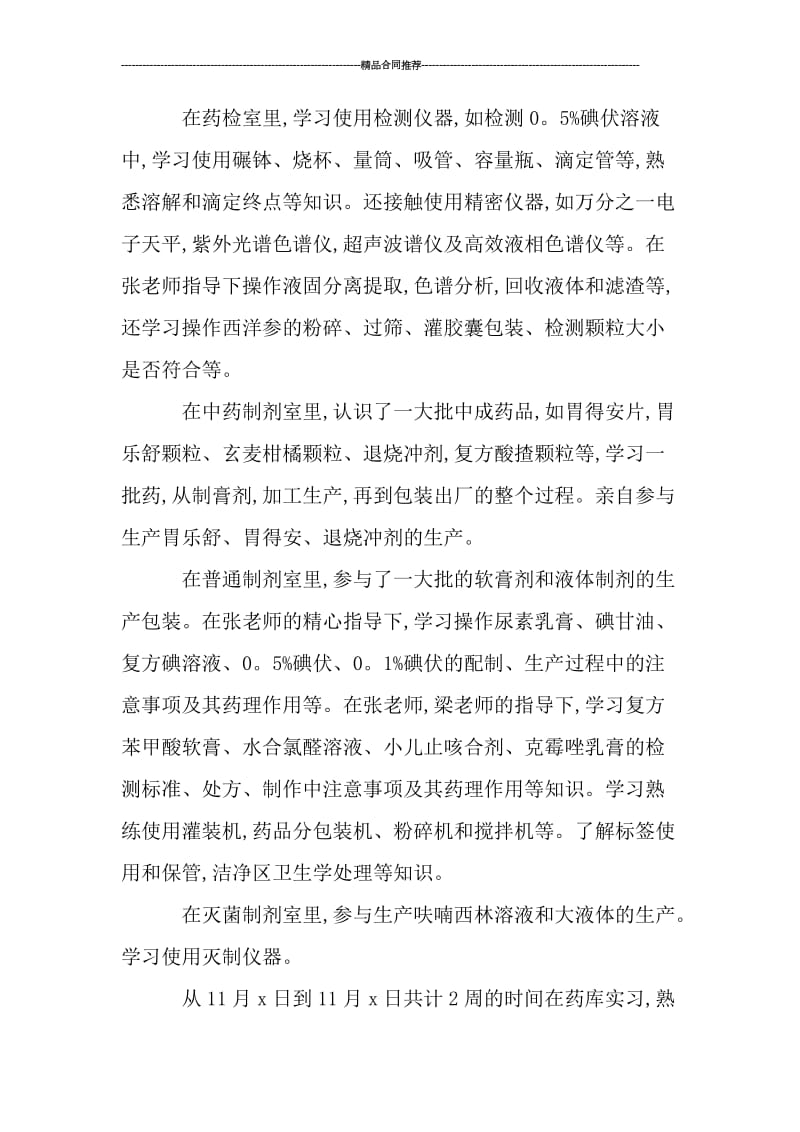 医院药房个人实习结束的年度工作总结.doc_第3页