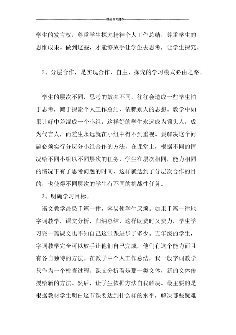 小学教师期末个人工作总结.doc_第2页