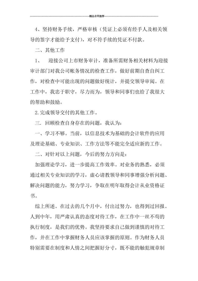 出纳年终工作总结与计划范本.doc_第2页