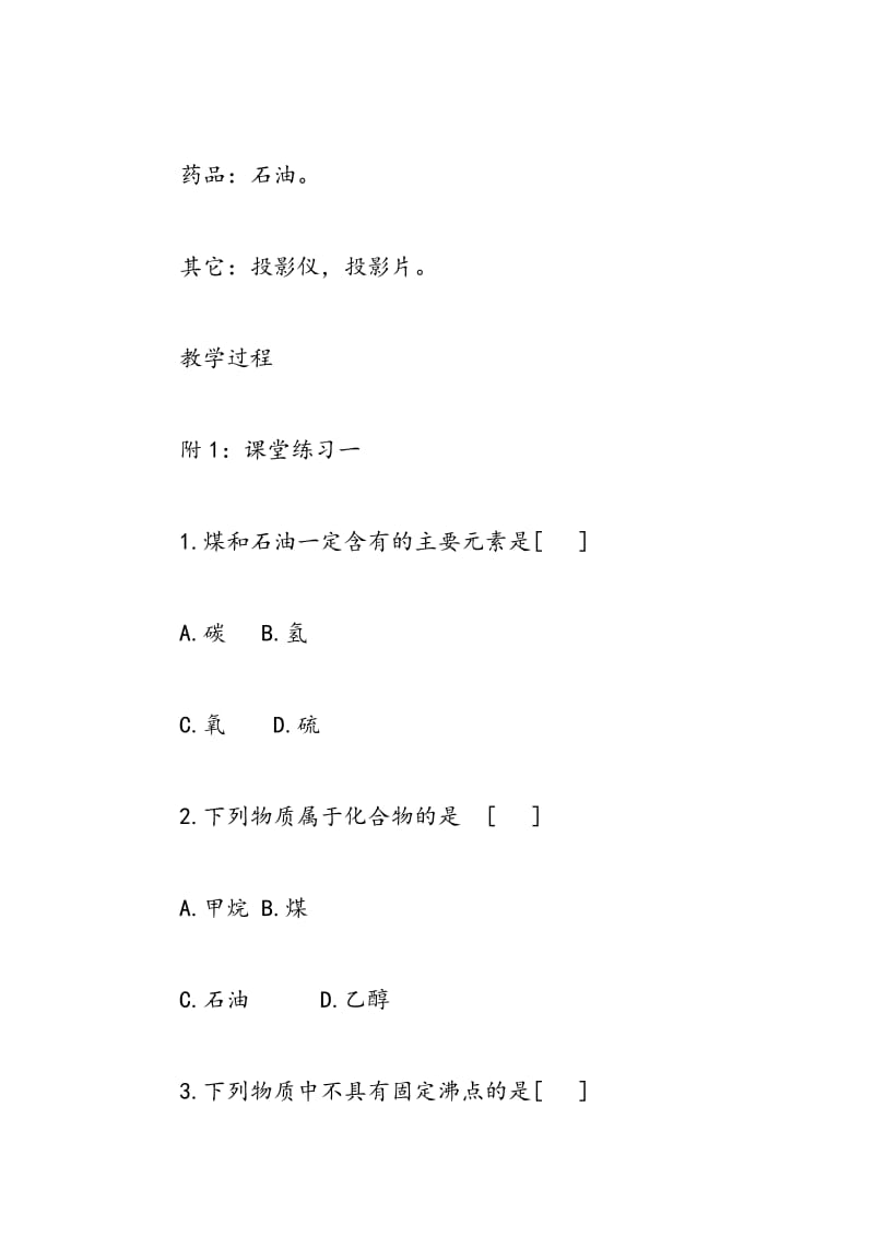 初三化学教学教案：煤和石油.doc_第2页