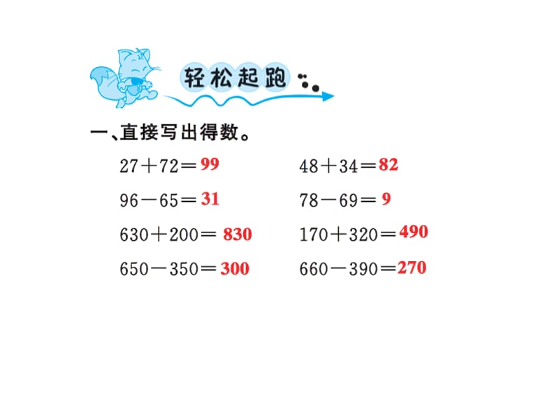 三年级上册数学习题课件－2 万以内的加法和减法（一）第5课时 ｜人教新课标（2018秋） (共8张PPT).ppt_第2页