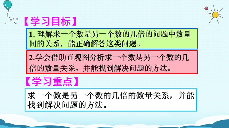 三年级上册数学授课课件-第2课时 求一个数是另一个数的几倍（人教版）(共16张PPT).ppt_第2页