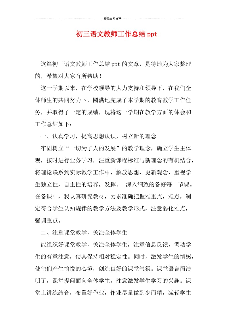 初三语文教师工作总结ppt.doc_第1页