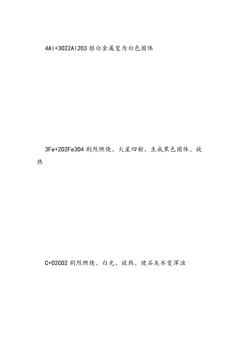 化学物质反应现象的化学方程式.doc_第2页