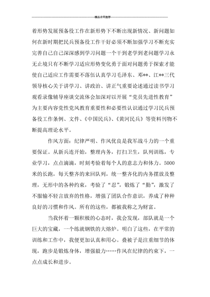 士官个人年终的总结.doc_第2页