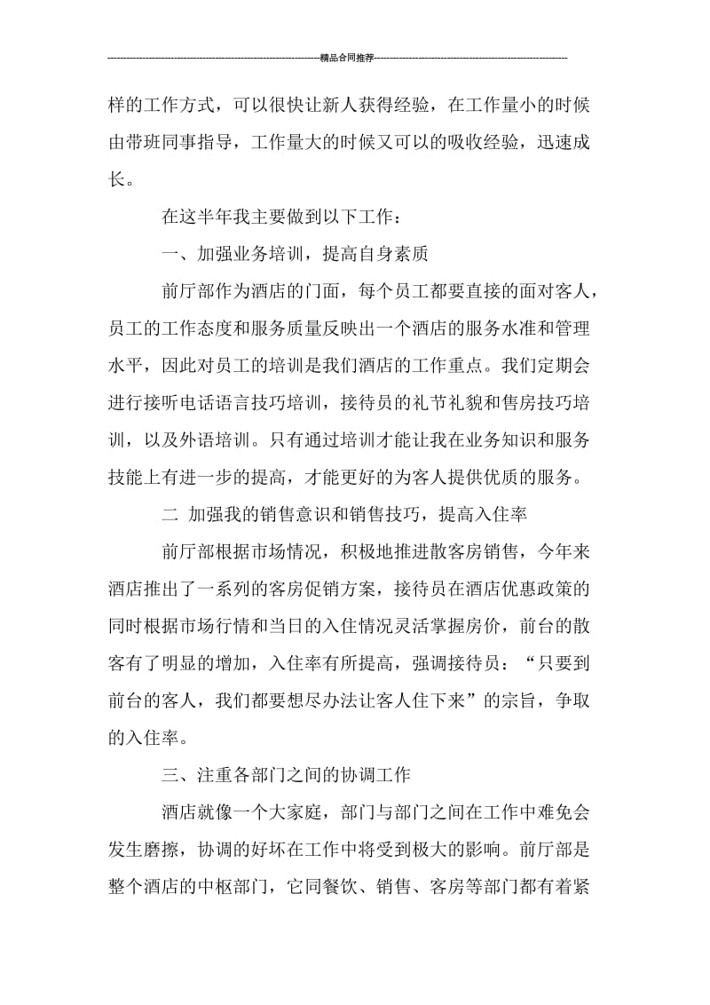 企业员工个人工作总结报告.doc_第2页