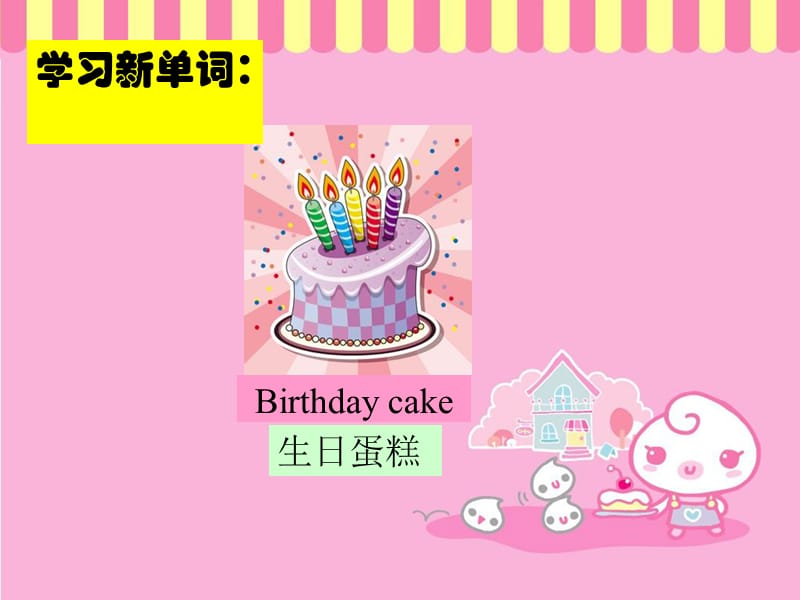 一年级下册英语课件-Unit 1 Lesson 3 Happy birthday ｜冀教版（一起）(共10张PPT).ppt_第2页