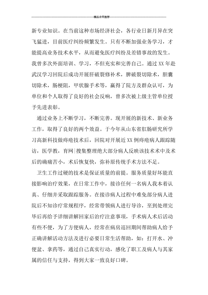 医院外科医生个人年底工作总结.doc_第2页