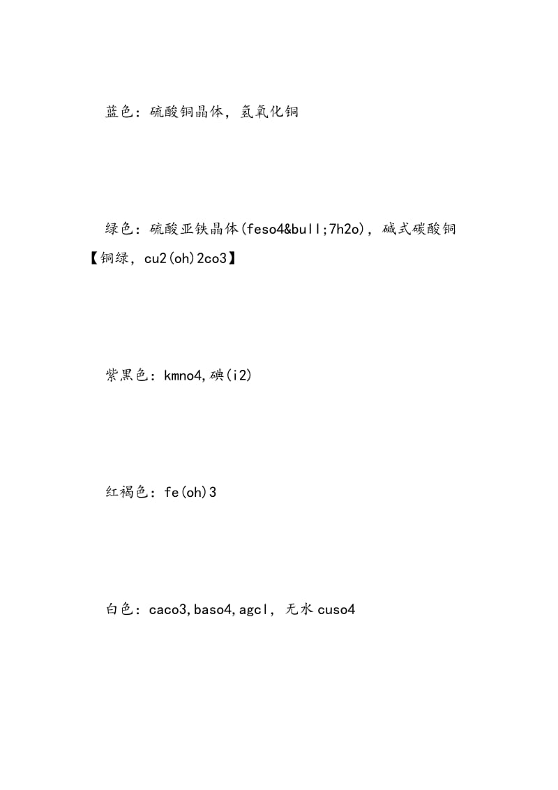 初中化学易错知识点.doc_第2页