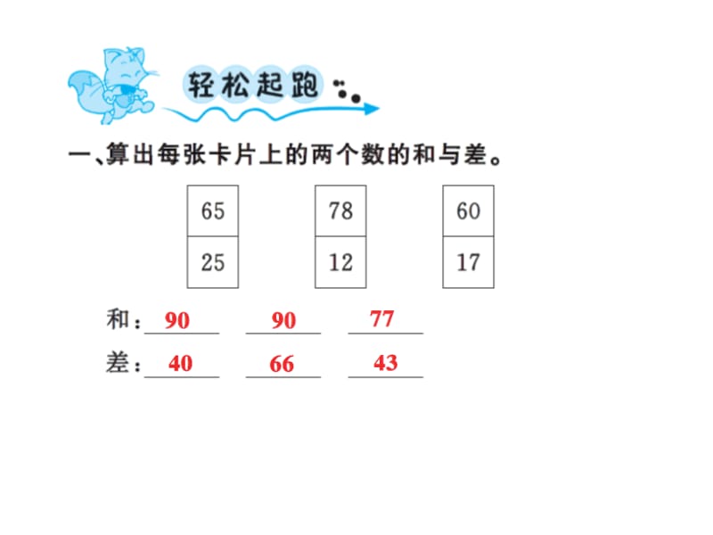 三年级上册数学习题课件－2 万以内的加法和减法（一）第2课时 ｜人教新课标（2018秋） (共7张PPT).ppt_第2页