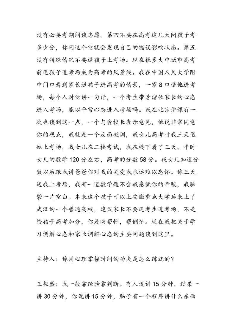 家长心态调解.doc_第3页