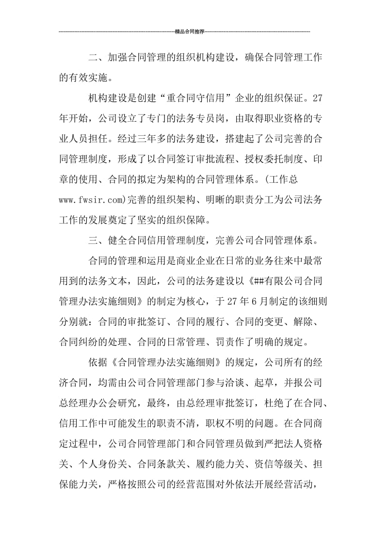 合同管理员个人优秀工作总结.doc_第2页