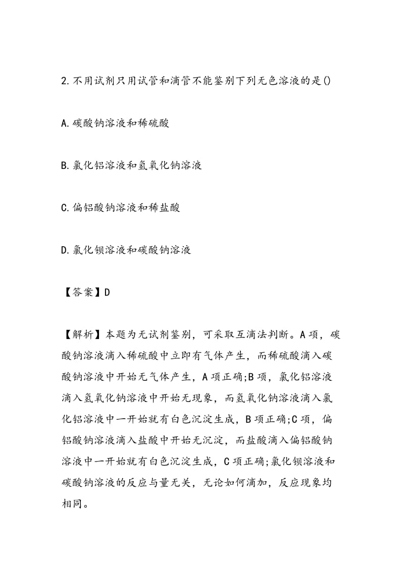 化学2018高考一轮复习物质的检验专题训练（带答案）.doc_第2页