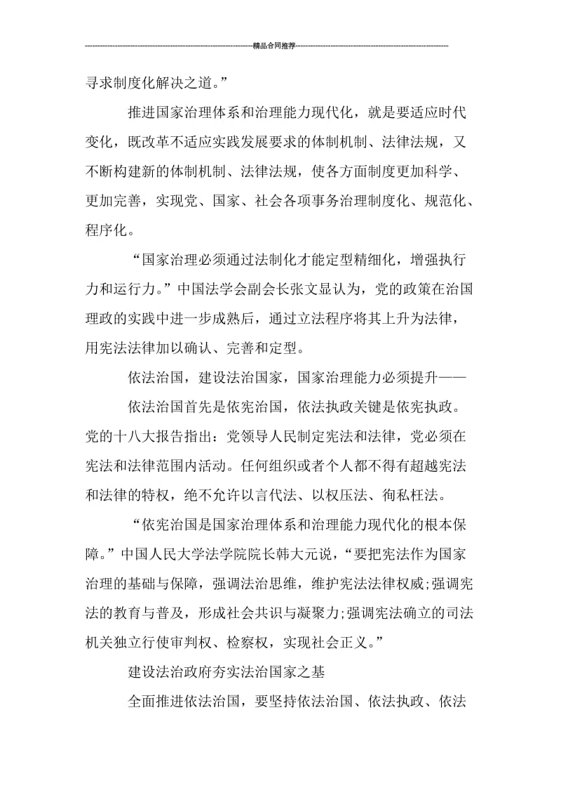 学习十八届五中全会精神工作总结范文.doc_第2页