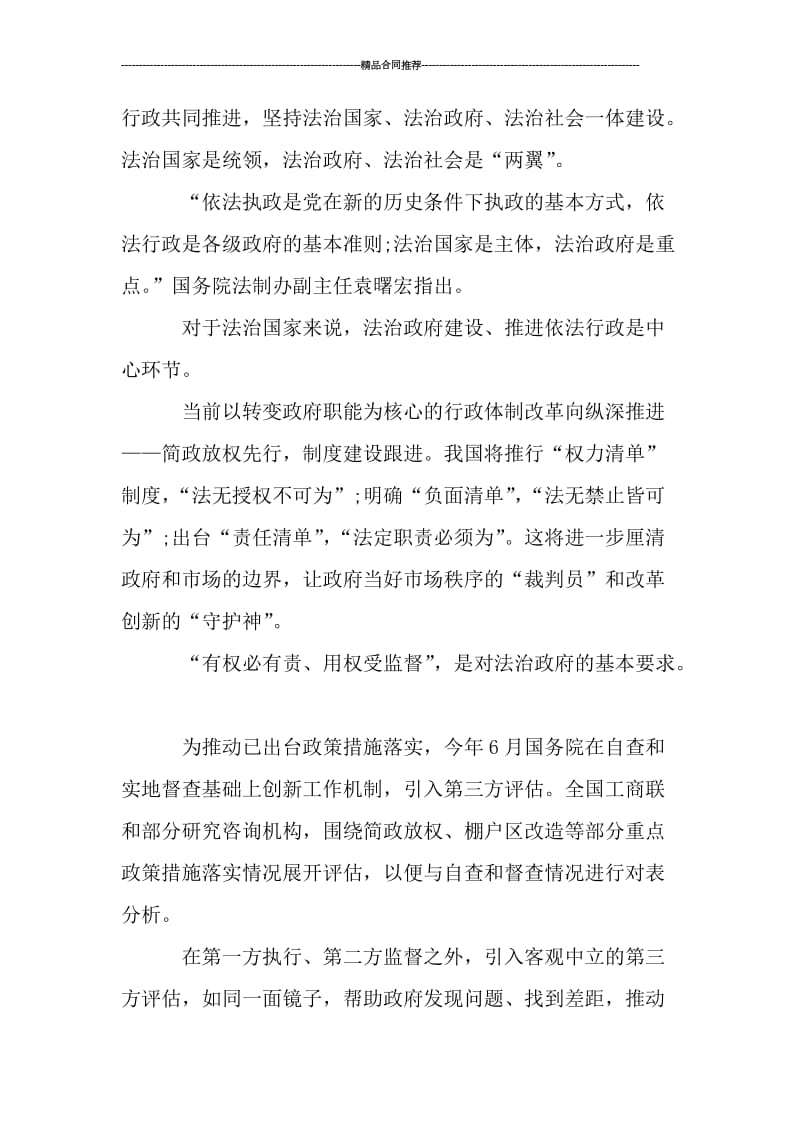 学习十八届五中全会精神工作总结范文.doc_第3页