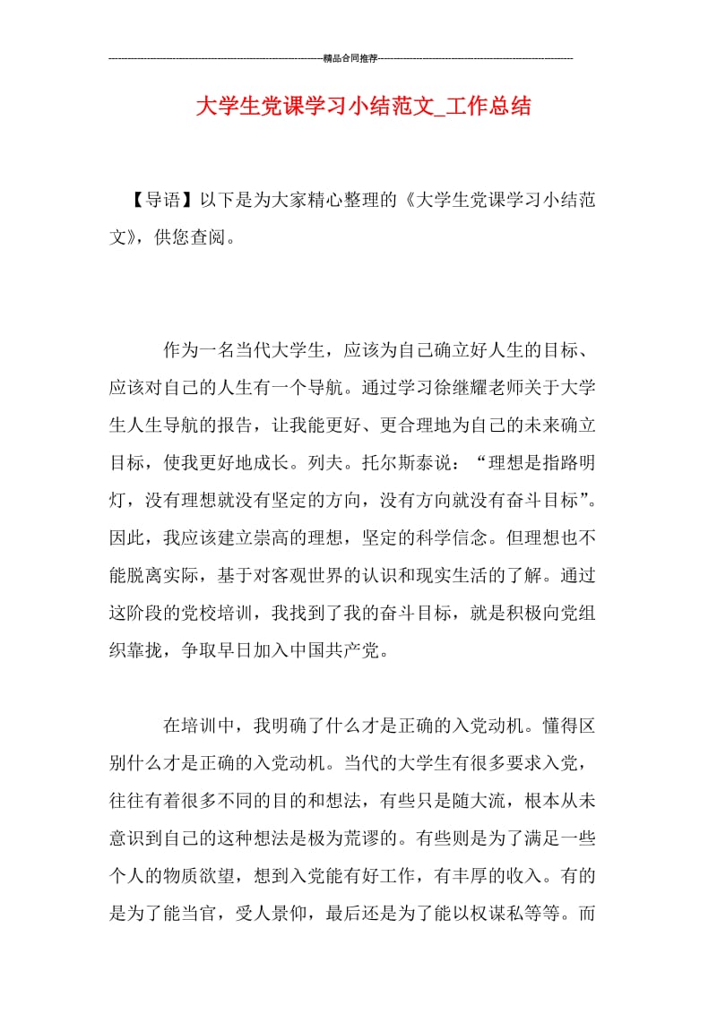 大学生党课学习小结范文.doc_第1页