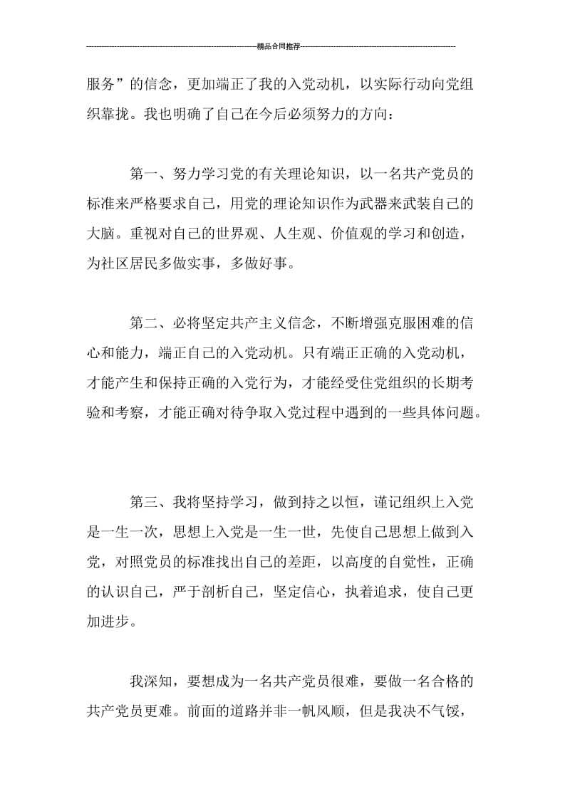 大学生党课学习小结范文.doc_第3页