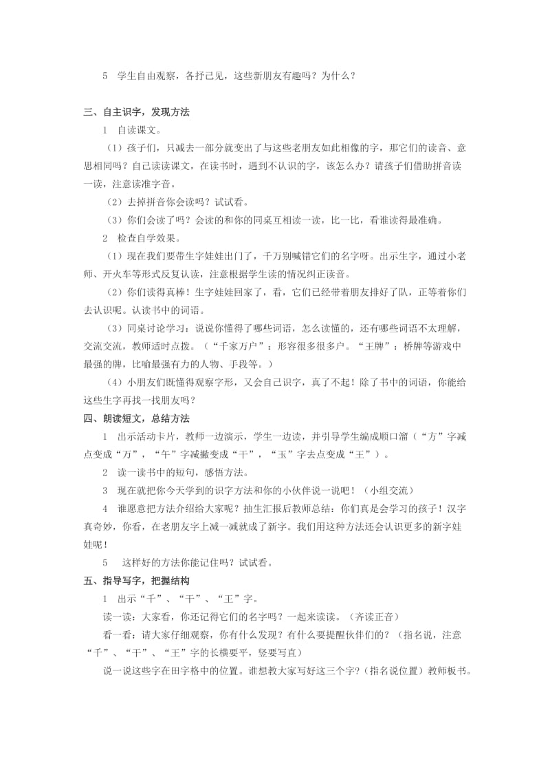 《减一减》教案（西师大版小学语文一年级上册）.doc_第2页