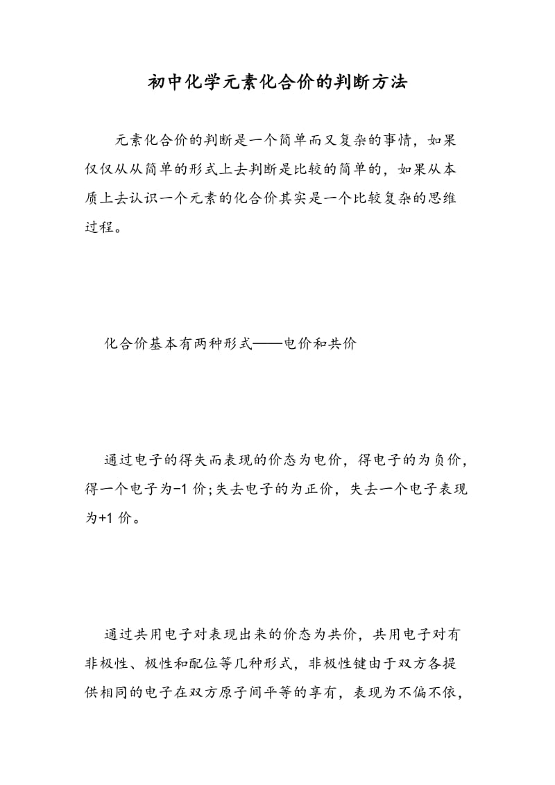 初中化学元素化合价的判断方法.doc_第1页