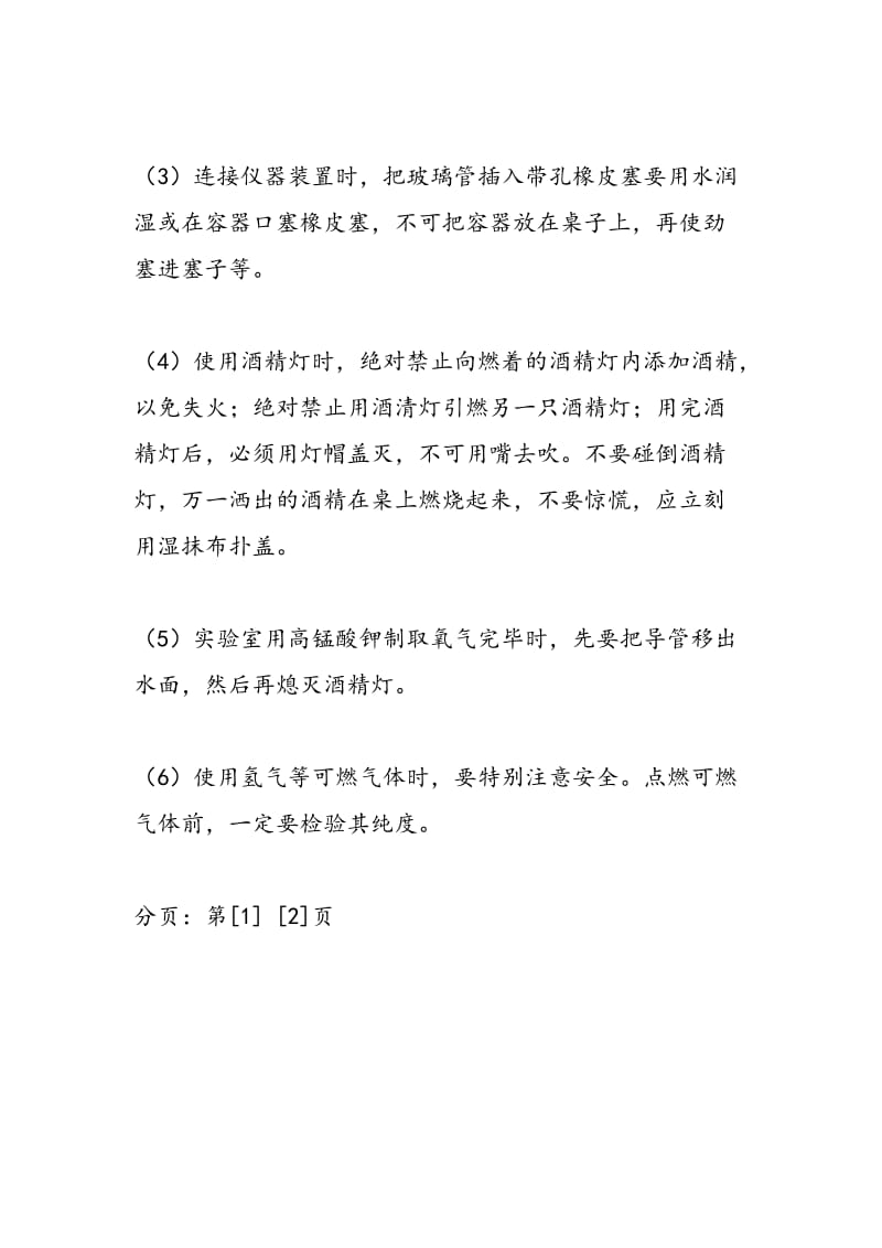 名师点拨之化学复习要回归课本.doc_第2页